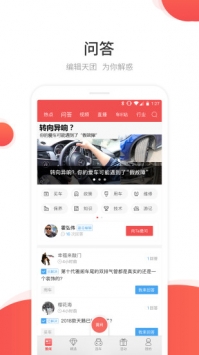 网通社汽车 v2.0.5
