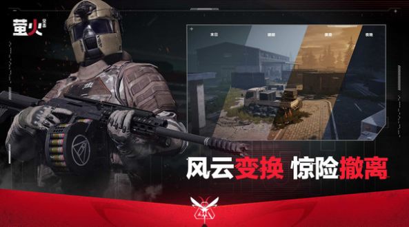 网易萤火突击手游下载官方最新版  v3.3.2