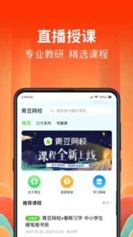 青豆网校 v5.0.1