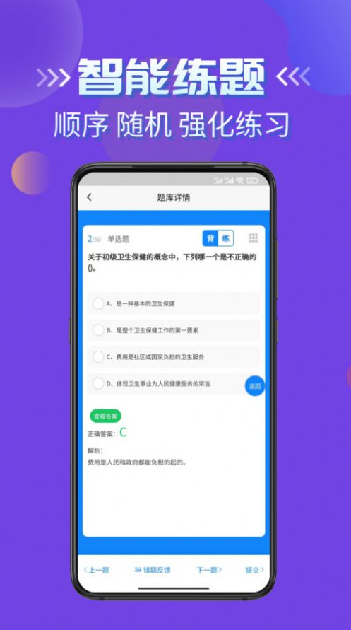 健康管理师考试学知题  v1.1