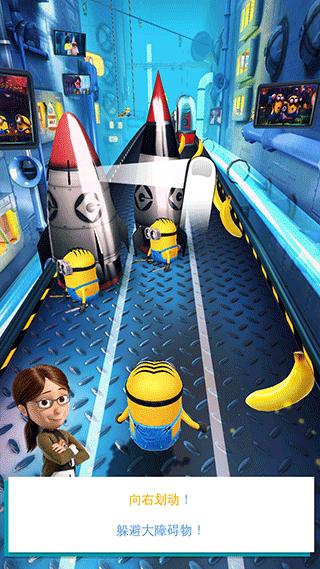 神偷奶爸小黄人快跑官方版