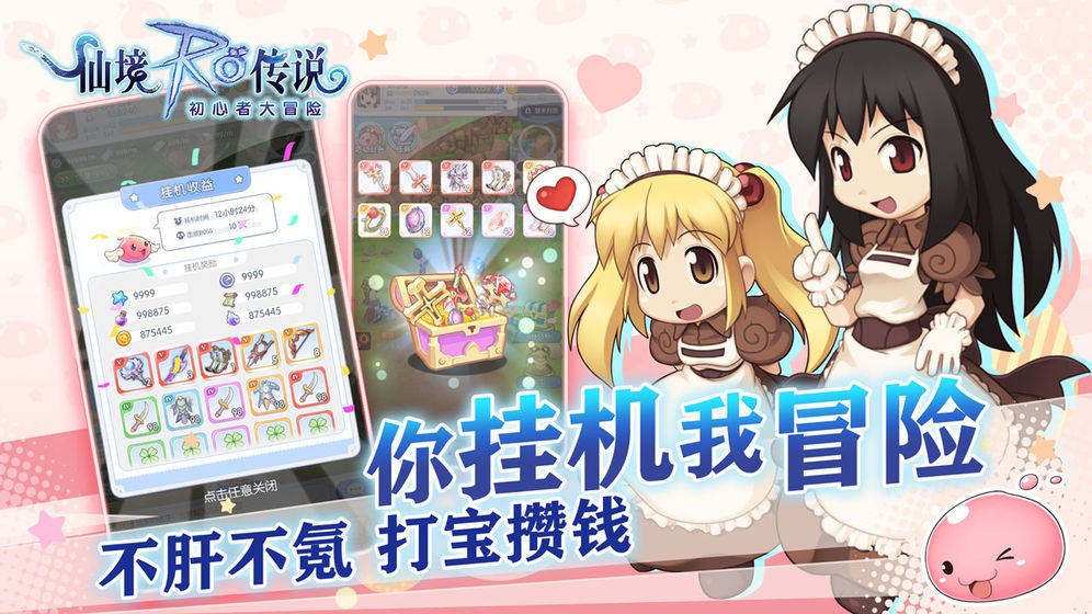 初心者大冒险截图3