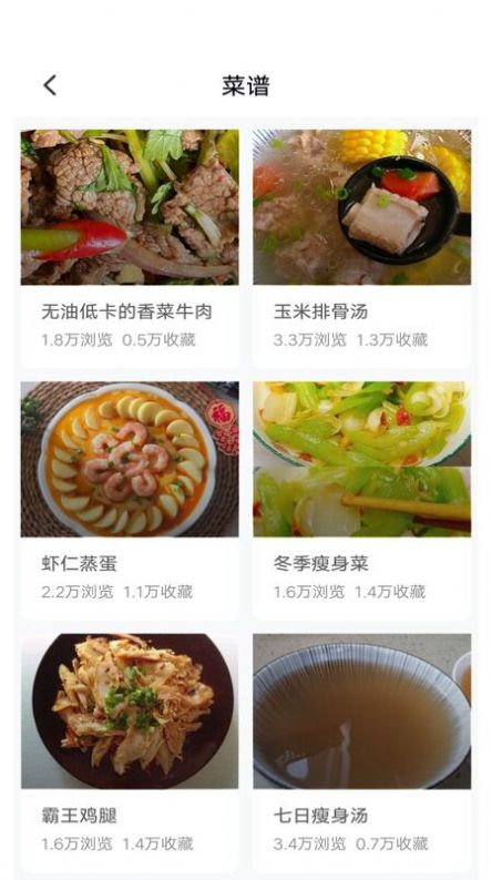 新手食谱学做菜APP官方版  v4.4.4