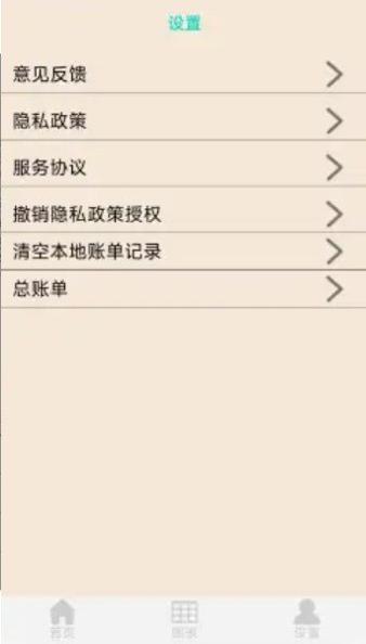 橙子记账软件 v2.8