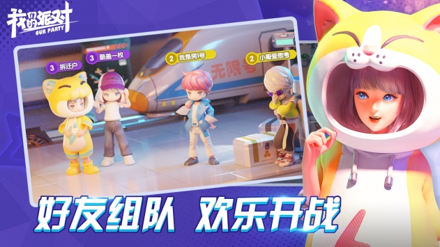 我们的派对 v3.2.5