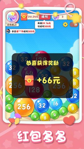 鸿运球球2048手机版