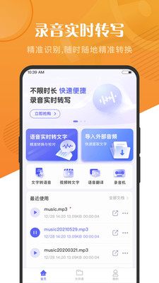 语音大师 v1.0.0