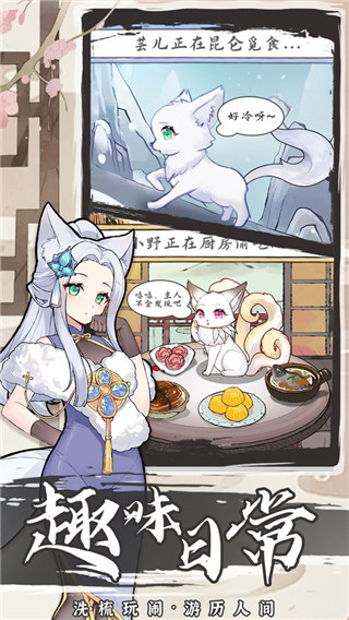 我要养狐妖2官方版 v1.8.2