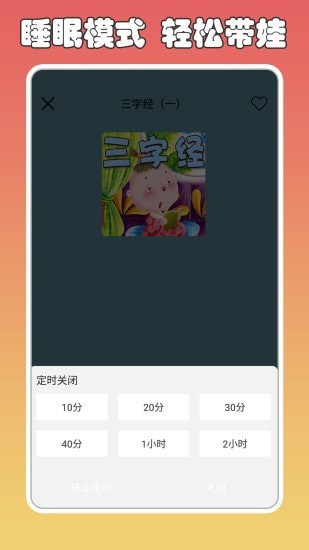 兔小贝讲故事APP官方版  v3.3.3