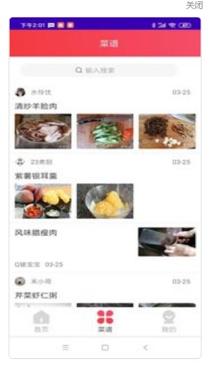 每日菜谱大全  v1.0