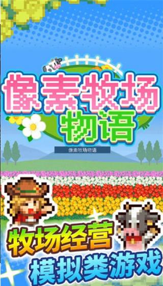 像素牧场物语  v1.12
