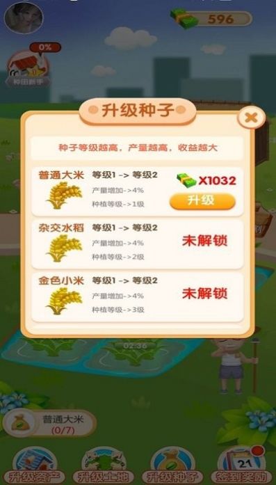 我爱种大米游戏领红包最新版