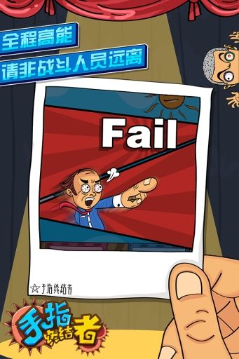 手指终结者2019游戏官方版下载最新版  v4.1.2