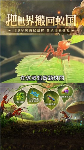 蚁族总动员  v1.31.1