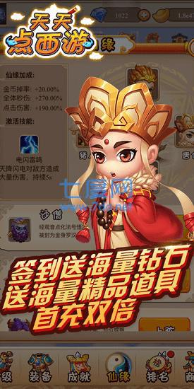 果盘天天点西游变态版