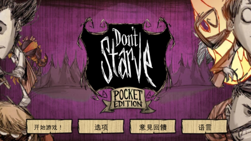 饥荒巨人国截图0