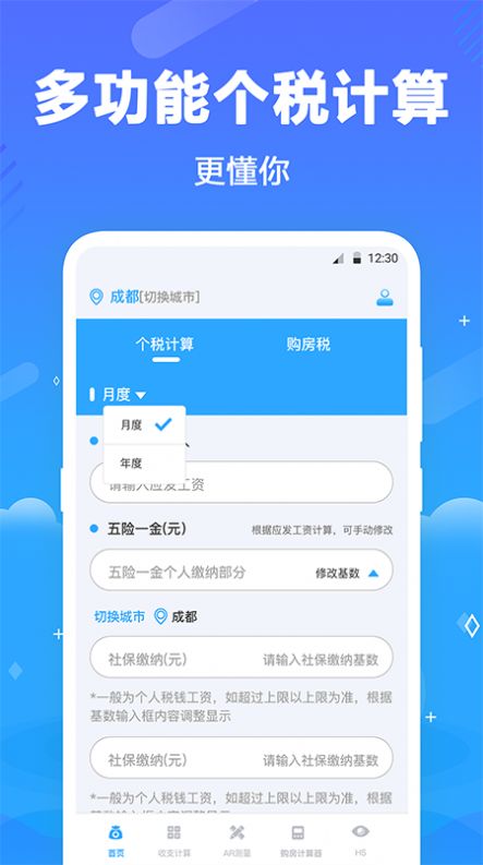 个税查询助手app安卓版  v5.2.4