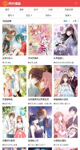 阿大漫画  v6.5