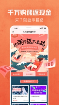 腾讯课堂官方版 v2.0.5