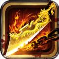 烈火雷霆王者之怒手游官网最新版 