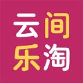 云间乐淘购物平台app官方版 