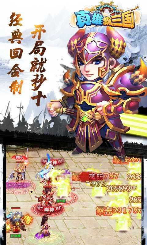 新真雄霸三国手游官方最新版  v5.3.1