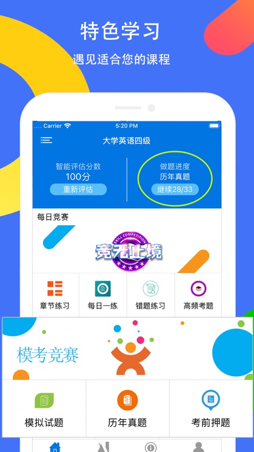 大学英语四六级考试