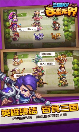 三国演义吞噬无界4.3.92 v4.3.92