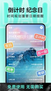 倒计时光 v3.0.5