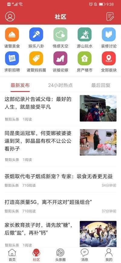 暨阳头条截图1