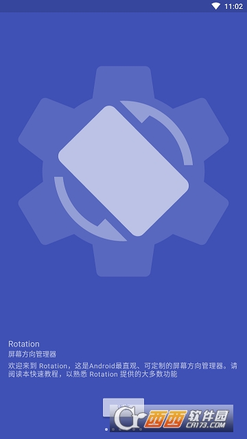 Rotation(屏幕旋转) 版本:v23.0.0