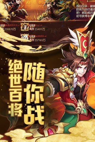 御临三国少年名将官方正版手游  v4.0.2