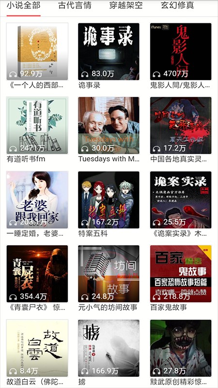 免费听书有声小说  v1.02