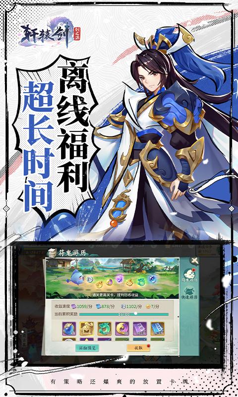 轩辕剑官方版
