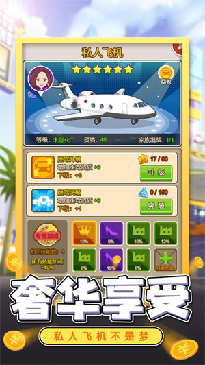 金币大富翁解锁版无限资源 v3.5.3