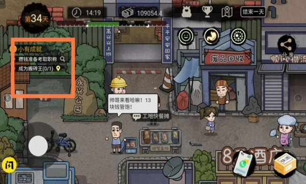 打工生活模拟器去广告版 v1.8.0