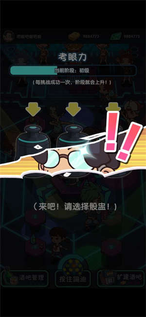 一起来蹦迪MOD版 v4.5.2