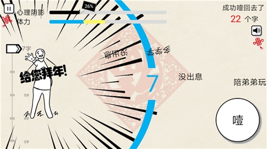 拜年大作战2020最新版