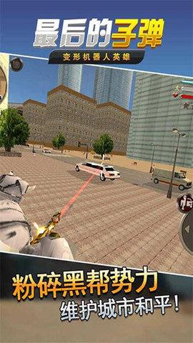 最后的子弹  v1.0