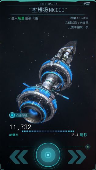 逐光启航1.2.18最新版无时间无限能量图片1