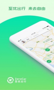 至优出行 v3.1.5