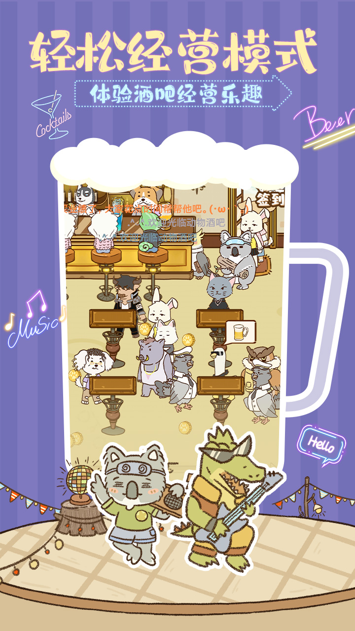 动物酒吧 v1.0.1