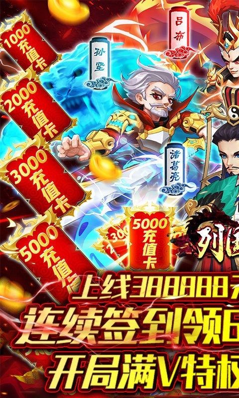 列国志返利版  v1.1.25