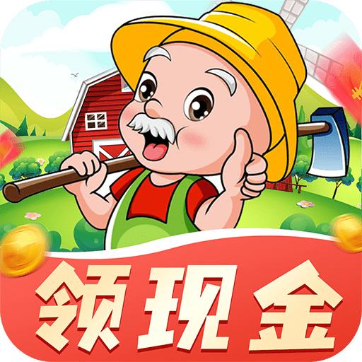 赚钱小农场红包版