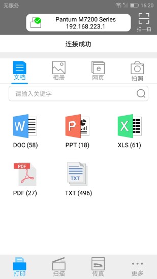 奔图打印app v3.3.4