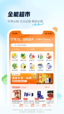 饿了么 v10.13.34