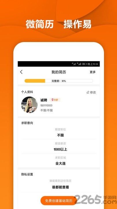 每日诚聘  v1.0.2
