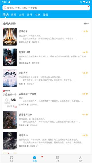 趣笔阁免费阅读小说阅读网APP下载  v3.2.1