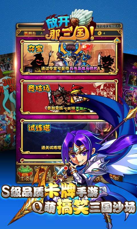 放开那三国 v3.2.5