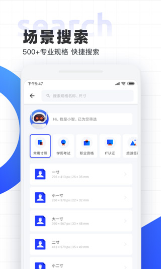 智能证件照 v6.0.9